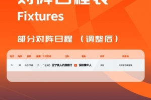 世俱杯赛程-官方：因沈阳奥体承接大型活动，辽宁铁人vs深圳青年人场地调整
