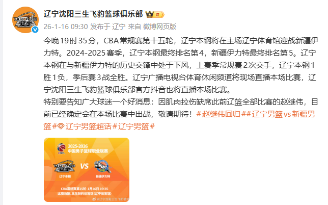 世俱杯投注-辽宁男篮主场对阵新疆 赵继伟确定复出迎来赛季首秀